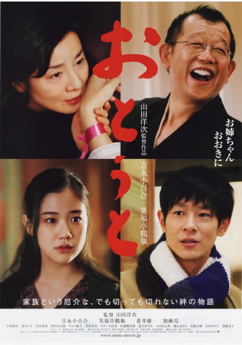 [夸克网盘]日本电影《弟弟》（2010）剧情 豆瓣8.0-燕窝网盘资源下载网