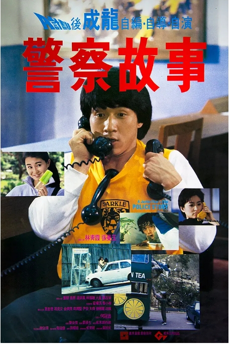 [夸克网盘]香港电影《警察故事》系列（共6部）（1985-2013）成龙 喜剧 / 动作 / 惊悚 / 犯罪 豆瓣8.2-燕窝网盘资源下载网