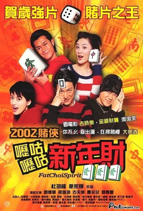 [夸克网盘]香港电影《呖咕呖咕新年财》（2002）喜剧 豆瓣6.8-燕窝网盘资源下载网