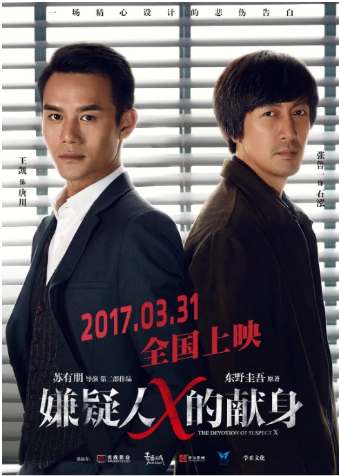 [夸克网盘]国内电影《嫌疑人X的献身》（2017）剧情 / 悬疑 / 犯罪 豆瓣6.3-燕窝网盘资源下载网