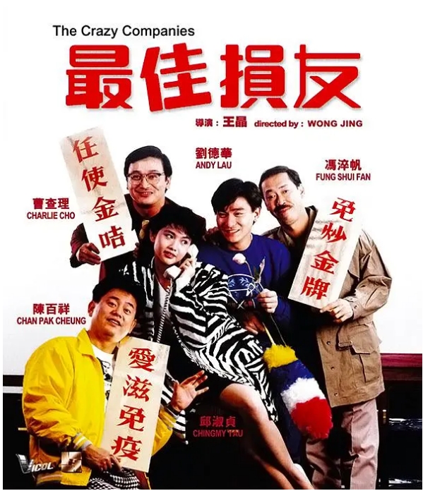 [夸克网盘]香港电影《最佳损友》（1988）喜剧 豆瓣6.8-燕窝网盘资源下载网