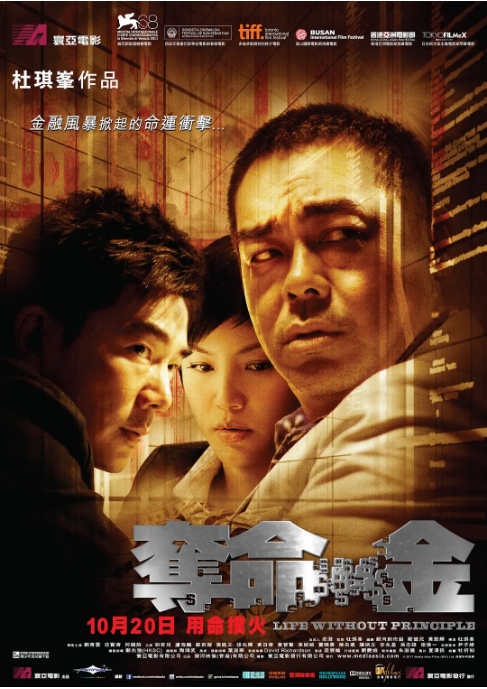 [夸克网盘]香港电影《夺命金》（2011）剧情 / 犯罪 豆瓣7.4-燕窝网盘资源下载网