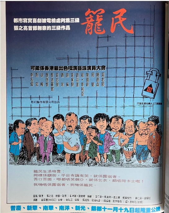[夸克网盘]香港电影《笼民》（1992）剧情 豆瓣8.9-燕窝网盘资源下载网