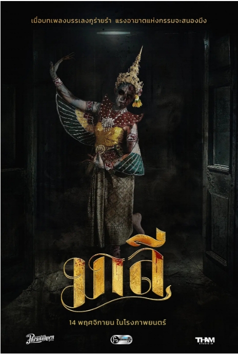 [夸克网盘]泰国电影《乐咒》（2024）剧情 / 恐怖 / 同性-燕窝网盘资源下载网