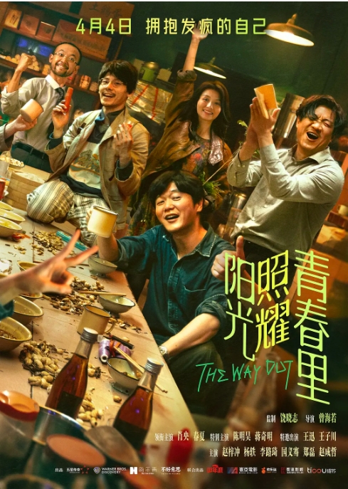 [夸克网盘]国内电影《阳光照耀青春里》（2025）剧情 豆瓣6.7-燕窝网盘资源下载网