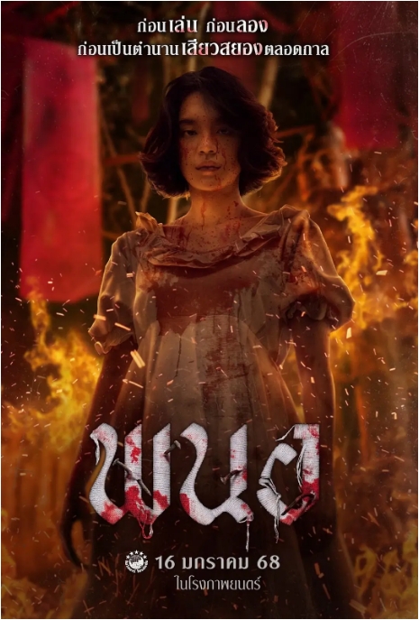 [夸克网盘]泰国电影《黑煞女》（2025）剧情 / 惊悚 / 恐怖 豆瓣6.4-燕窝网盘资源下载网