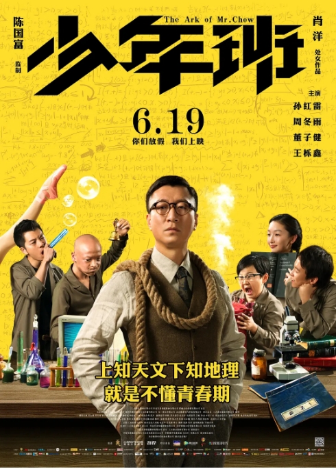 [夸克网盘]国内电影《少年班》（2015）剧情 / 喜剧 豆瓣6.0-燕窝网盘资源下载网