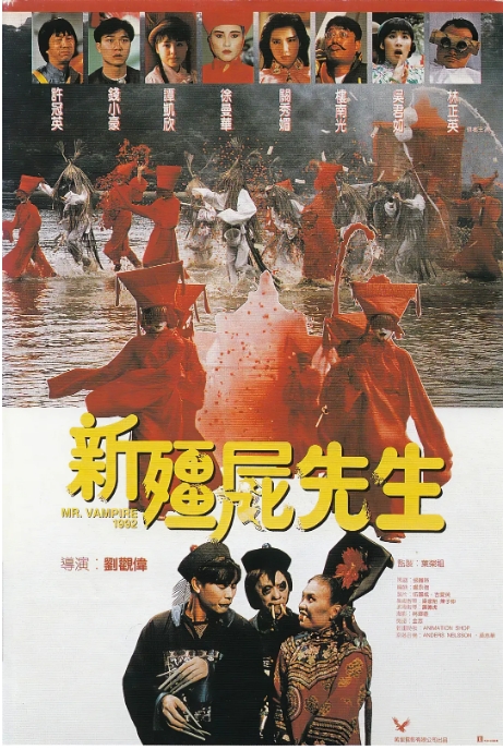 [夸克网盘]香港电影《新僵尸先生》（1992）喜剧 / 动作 / 恐怖 豆瓣8.0-燕窝网盘资源下载网