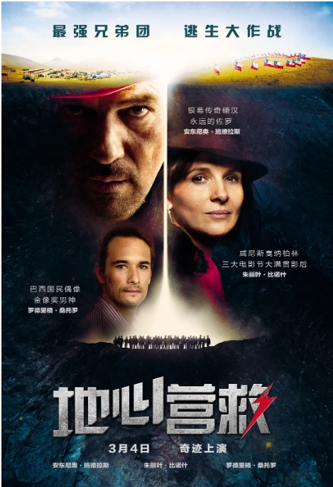 [夸克网盘]美国电影《地心营救》（2015）剧情 / 传记 / 历史 豆瓣7.5-燕窝网盘资源下载网