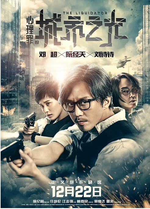 [夸克网盘]国内电影《心理罪之城市之光》（2017）动作 / 悬疑 / 犯罪 豆瓣5.8-燕窝网盘资源下载网