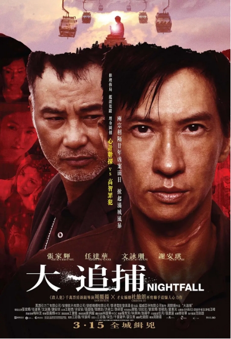 [夸克网盘]香港电影《大追捕》（2012）剧情 / 动作 / 悬疑 / 惊悚 / 犯罪 豆瓣7.3-燕窝网盘资源下载网