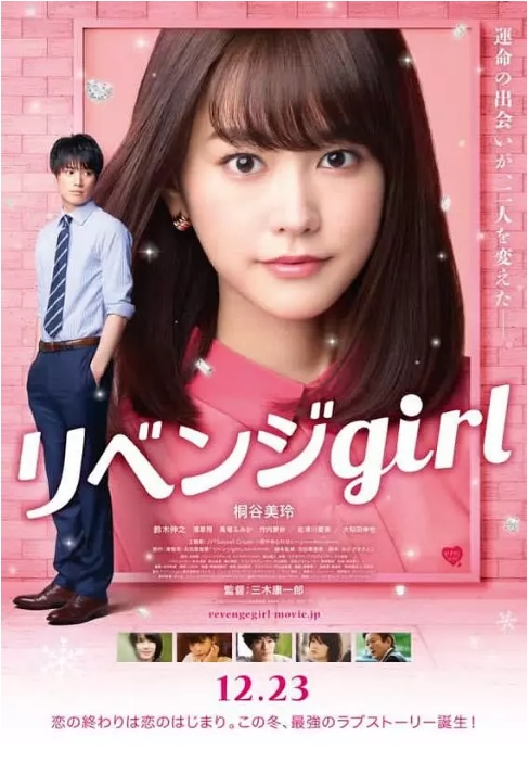 [夸克网盘]日本电影《雪耻女孩》（2017）喜剧 / 动作 / 爱情 豆瓣5.4-燕窝网盘资源下载网