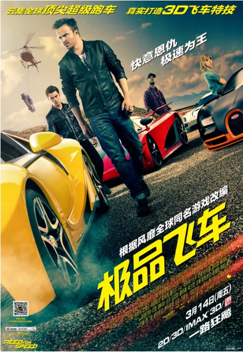 [夸克网盘]美国电影《极品飞车》（2014）剧情 / 动作 / 惊悚 / 犯罪 豆瓣7.3-燕窝网盘资源下载网