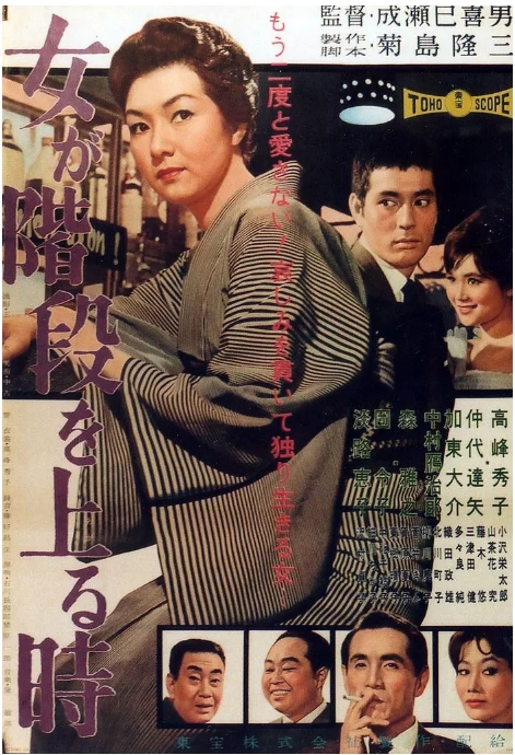 [夸克网盘]日本电影《女人步上楼梯时》（1960）剧情 豆瓣9.1-燕窝网盘资源下载网