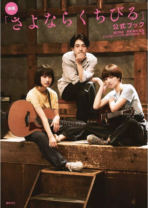 [夸克网盘]日本电影《再见嘴唇》（2019）音乐 豆瓣7.2-燕窝网盘资源下载网