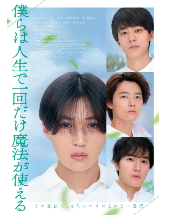 [夸克网盘]日本电影《我们一生中只能使用一次魔法》（2025）剧情-燕窝网盘资源下载网