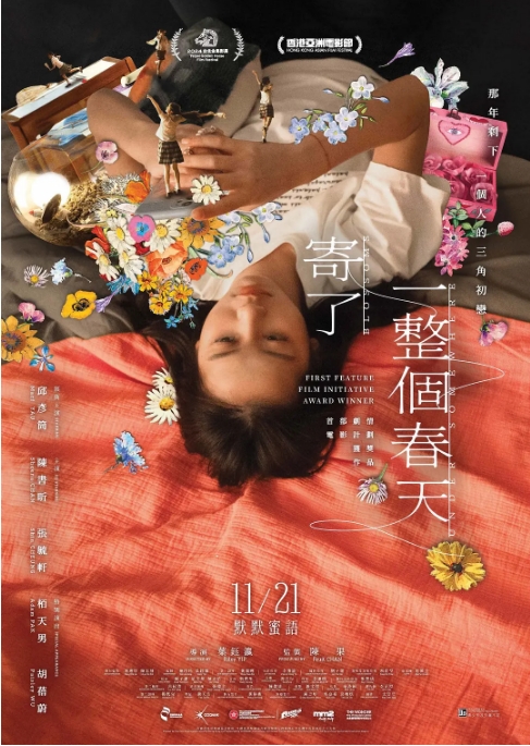 [夸克网盘]香港电影《寄了一整个春天》（2024）剧情 豆瓣5.9-燕窝网盘资源下载网