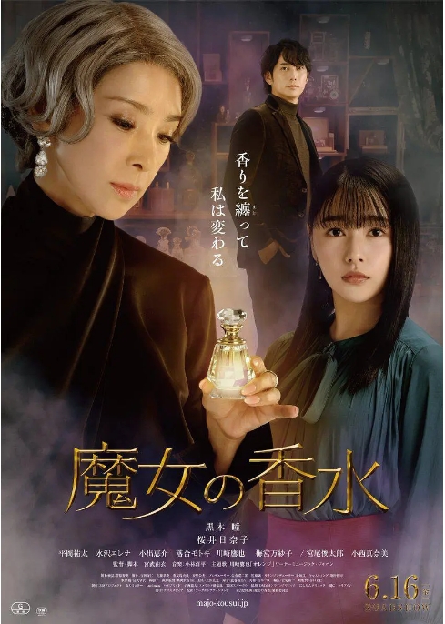 [夸克网盘]日本电影《魔女的香水》（2023）剧情-燕窝网盘资源下载网