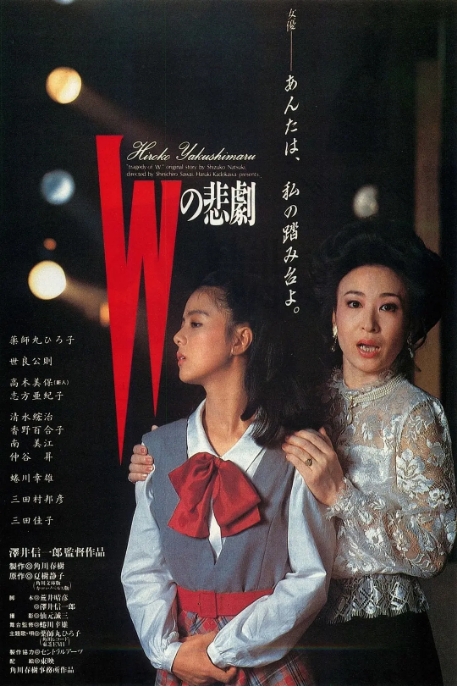 [夸克网盘]日本电影《W的悲剧》（1984）剧情 豆瓣8.3-燕窝网盘资源下载网