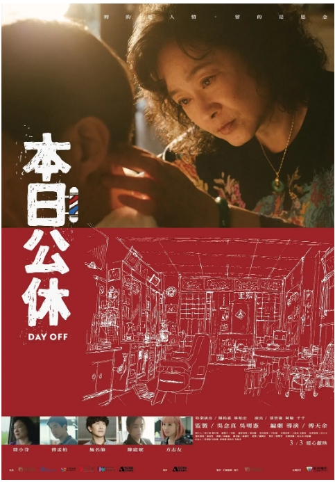 [夸克网盘]台湾电影《本日公休》（2023）剧情 豆瓣8.1-燕窝网盘资源下载网