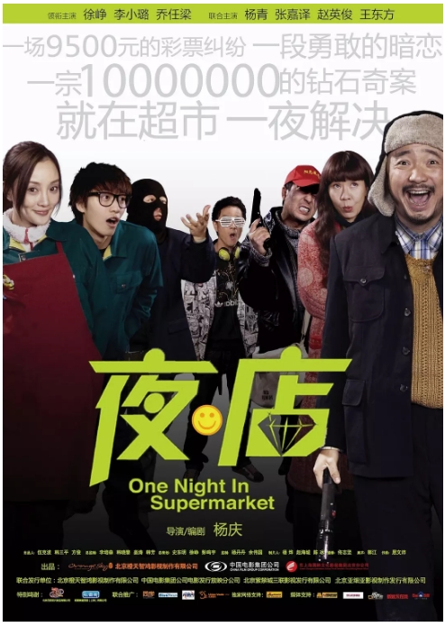 [夸克网盘]国内电影《夜店》（2009）喜剧 豆瓣6.8-燕窝网盘资源下载网