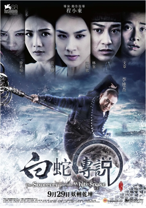 [夸克网盘]国内电影《白蛇传说》（2011）动作 / 爱情 / 奇幻 / 古装 豆瓣4.8-燕窝网盘资源下载网