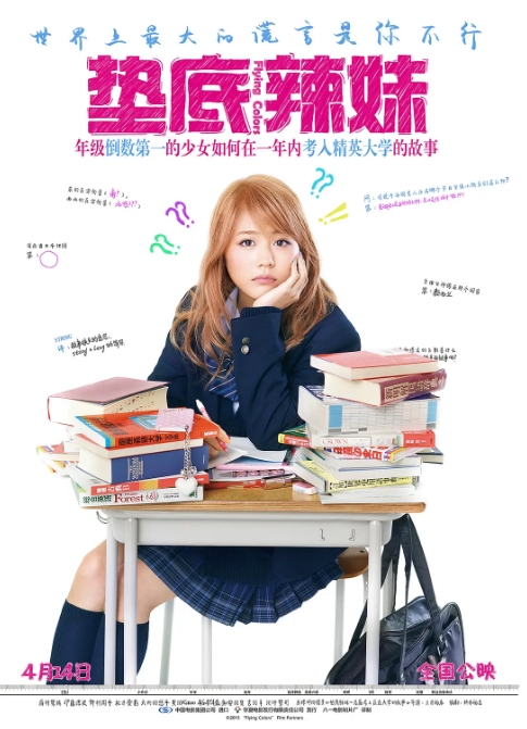 [夸克网盘]日本电影《垫底辣妹》（2015）剧情 / 家庭 豆瓣8.3-燕窝网盘资源下载网