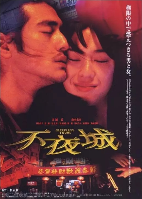 香港电影《不夜城》（1998）剧情 / 爱情 豆瓣8.2-燕窝网盘资源下载网