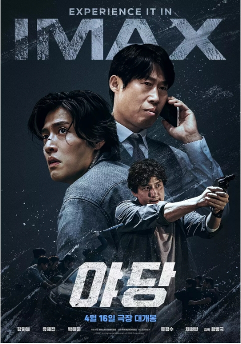 [夸克网盘]韩国电影《野党》（2025）剧情 / 犯罪 豆瓣7.5-燕窝网盘资源下载网