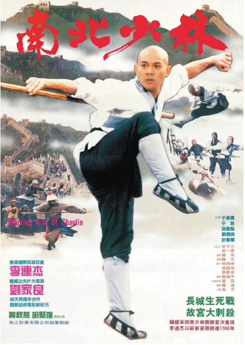 [夸克网盘]香港电影《南北少林》（1986）剧情 / 动作 / 武侠 / 古装 豆瓣7.2-燕窝网盘资源下载网