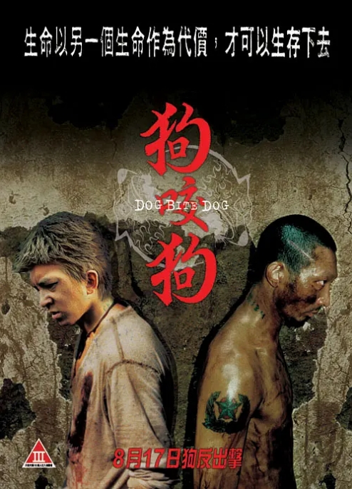 [夸克网盘]香港电影《狗咬狗》（2006）剧情 / 动作 / 惊悚 / 犯罪 豆瓣8.1-燕窝网盘资源下载网
