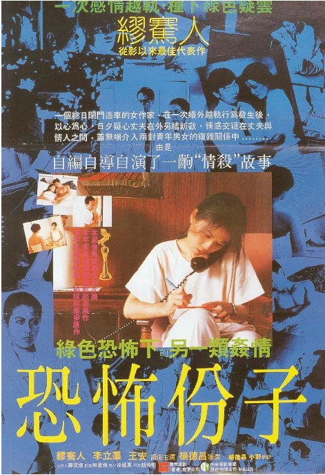 [夸克网盘]台湾电影《恐怖分子》（1986）剧情 / 犯罪 豆瓣9.0-燕窝网盘资源下载网