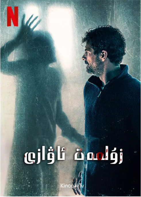 [夸克网盘]西班牙电影《阴声》（2020）恐怖 豆瓣6.5-燕窝网盘资源下载网