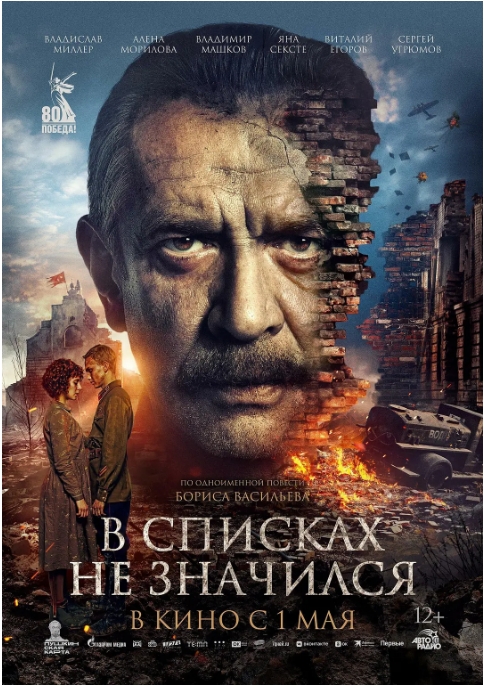 [夸克网盘]俄罗斯电影《未列入名册》（2025）剧情 / 动作 / 战争-燕窝网盘资源下载网