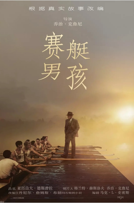 [夸克网盘]美国电影《赛艇男孩》（2023）剧情 / 传记 / 战争 / 运动 豆瓣6.6-燕窝网盘资源下载网