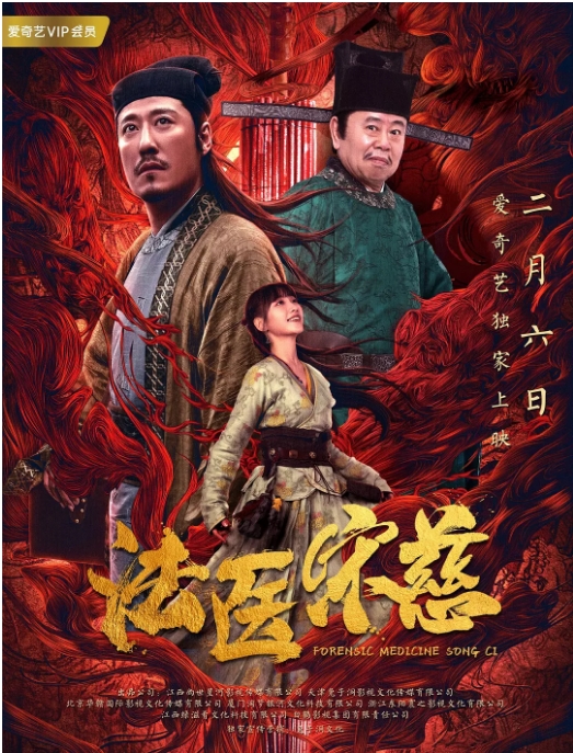 [夸克网盘]国内电影《法医宋慈》（2020）悬疑 / 古装 豆瓣5.7-燕窝网盘资源下载网