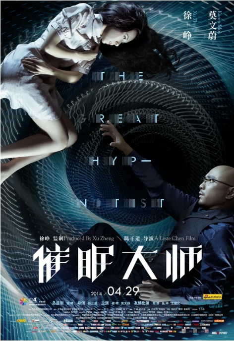 [夸克网盘]国内电影《催眠大师》（2014）悬疑 / 惊悚 豆瓣7.6-燕窝网盘资源下载网