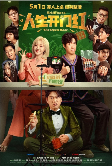 [夸克网盘]国内电影《人生开门红》（2025）剧情 / 喜剧 豆瓣6.4-燕窝网盘资源下载网