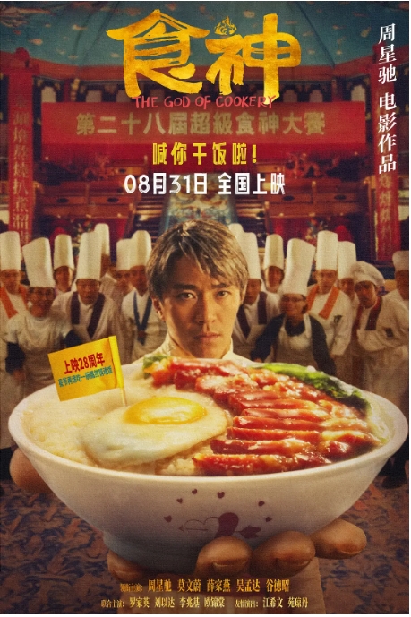 [夸克网盘]香港电影《食神》（1996）喜剧 / 动作 豆瓣8.2-燕窝网盘资源下载网