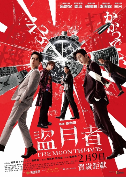 [夸克网盘]香港电影《盗月者》（2024）剧情 / 犯罪 豆瓣6.2-燕窝网盘资源下载网