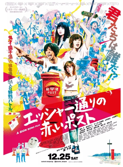 [夸克网盘]日本电影《埃舍尔街的红色邮筒》（2020）喜剧 豆瓣7.6-燕窝网盘资源下载网