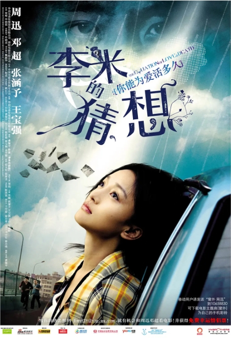 [夸克网盘]国内电影《李米的猜想》（2008）剧情 / 爱情 / 犯罪 豆瓣8.1-燕窝网盘资源下载网