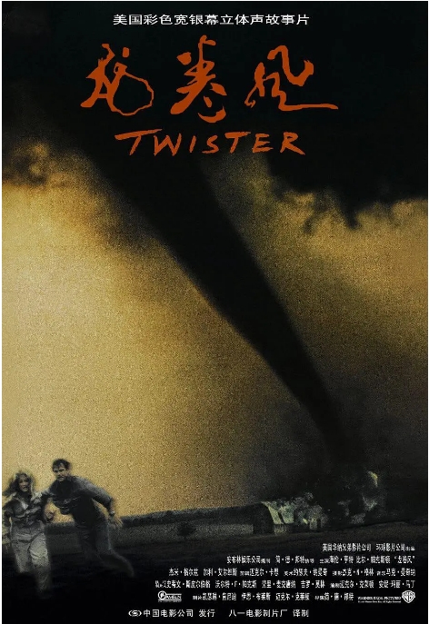 [夸克网盘]美国电影《龙卷风》（1996）动作 / 冒险 / 灾难 豆瓣7.3-燕窝网盘资源下载网