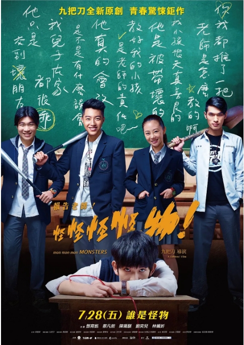 [夸克网盘]台湾电影《报告老师怪怪怪怪物》（2017）剧情 / 恐怖 豆瓣6.7-燕窝网盘资源下载网