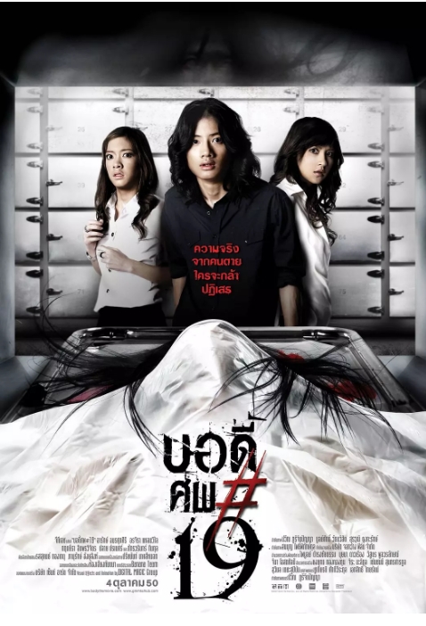 [夸克网盘]泰国电影《鬼肢解》（2007）惊悚 豆瓣6.8-燕窝网盘资源下载网