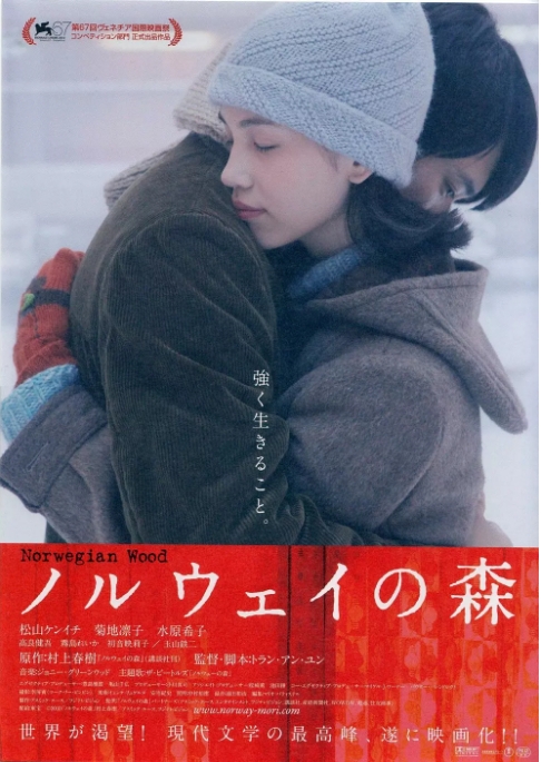 [夸克网盘]日本电影《挪威的森林》（2010）剧情 / 爱情 豆瓣6.0-燕窝网盘资源下载网