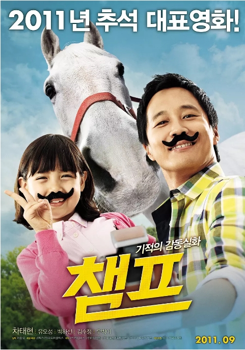 [夸克网盘]韩国电影《冠军》（2011）剧情 / 运动 豆瓣7.9-燕窝网盘资源下载网