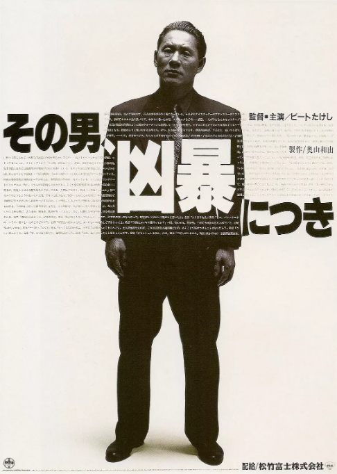 [夸克网盘]日本电影《凶暴的男人》（1989）剧情 / 动作 / 惊悚 / 犯罪 豆瓣7.9-燕窝网盘资源下载网