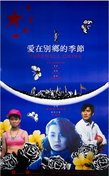 [夸克网盘]香港电影《爱在别乡的季节》（1990）剧情 豆瓣8.0-燕窝网盘资源下载网