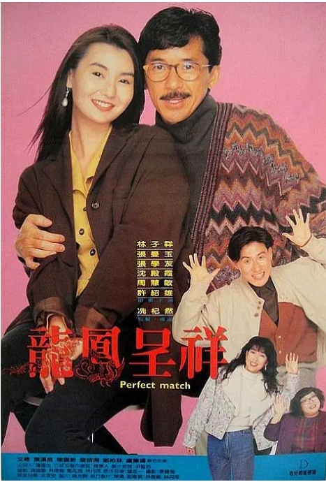 [夸克网盘]香港电影《富贵吉祥》（1991）喜剧 / 爱情 豆瓣6.5-燕窝网盘资源下载网